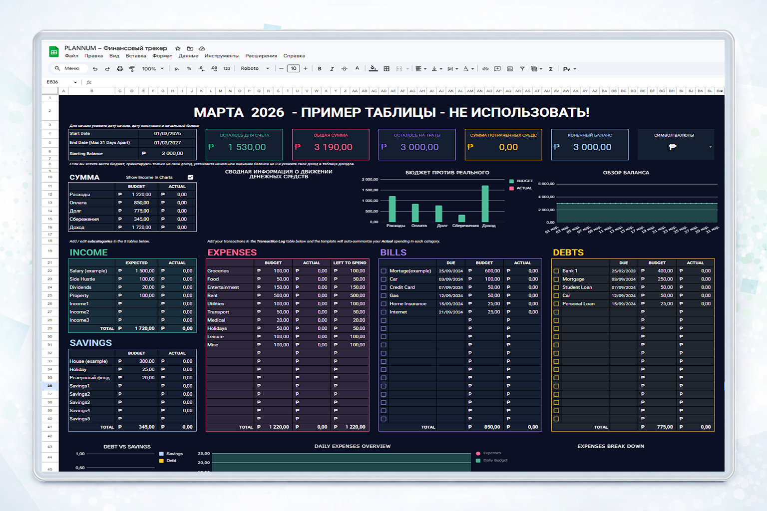 Финансовый трекер PLANNUM